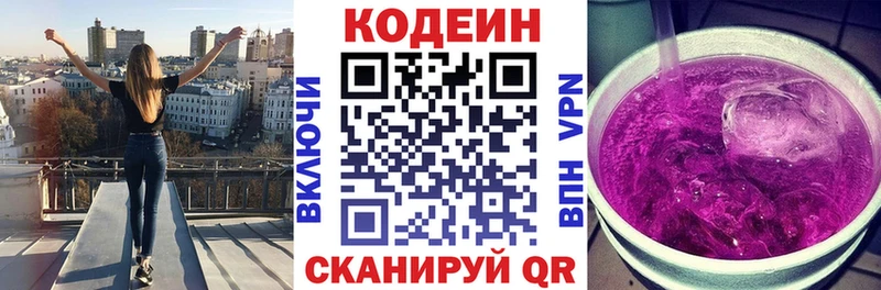 Codein напиток Lean (лин)  Весьегонск 